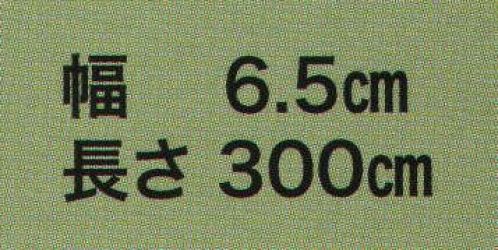 東京いろは HIRA-73 染め平ぐけ帯 平印 ※この商品はご注文後のキャンセル、返品及び交換は出来ませんのでご注意下さい。※なお、この商品のお支払方法は、先振込（代金引換以外）にて承り、ご入金確認後の手配となります。 サイズ／スペック